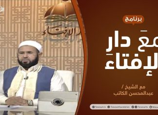 مع دار الإفتاء | مع الشيخ عبدالمحسن الكاتب | عضو لجنة الفتوى بدار الإفتاء | 21 – 8 – 2020