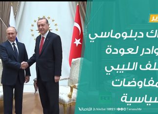 تقرير | حراك دبلوماسي وبوادر لعودة الملف الليبي للمفاوضات السياسية| 21 – 8 – 2020