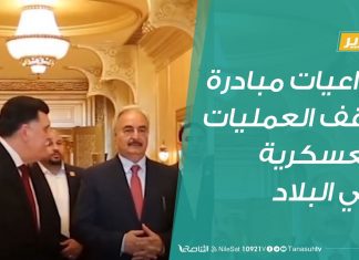 #تقرير | تداعيات مبادرة وقف العمليات العسكرية في البلاد | 22 – 8 – 2020