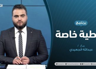 تغطية_خاصة | ” تداعيات اتفاق وقف إطلاق النار ” | تقديم محمد الخلاب