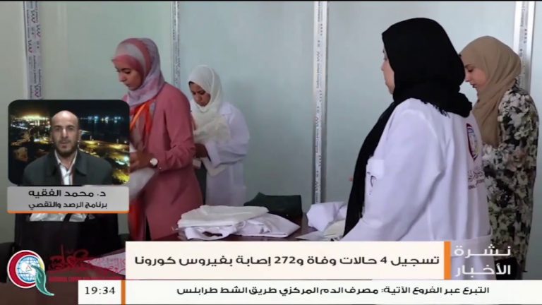 محمد الفقيه/ المنسق الوطني لبرنامج الرصد والتقصي: لا داعي لأخذ عينات من حالات الشفاء أو من الذين لم تظهر عليهم الأعراض بعد شفائهم، المزيد في سياق المداخلة