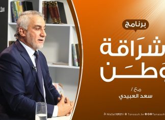 برنامج إشراقة وطن | الحلقة (120) | مع أ. سعد العبيدي |25 – 8 – 2020