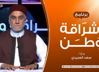 برنامج إشراقة وطن | الحلقة (121) | مع أ. سعد العبيدي |28 – 8 – 2020