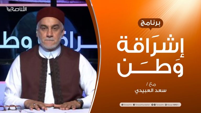 برنامج إشراقة وطن | الحلقة (121) | مع أ.  سعد العبيدي |28 – 8 –  2020