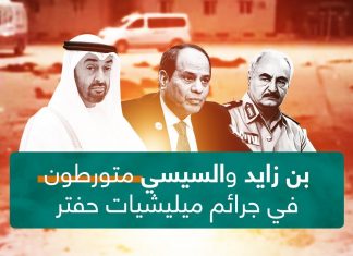 بي بي سي تكشف كذب حفتر وتورط الإمارات ومصر في مذبحة طلبة الكلية العسكرية