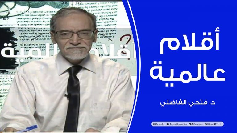 أقلام عالمية | مع د. فتحي الفاضلي | 30 – 08 – 2020 أبرز ماتناقلته الصحف العالمية عن الشأن الليبي