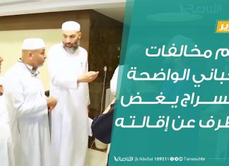 تقرير | رغم مخالفات العباني الواضحة .. السراج يغض الطرف عن إقالته | 31 – 8 – 2020