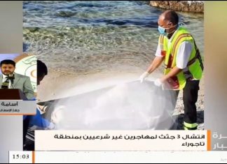 أسامة علي: حول الجثث التي انتشلت لمهاجرين غير شرعيين من شواطئ القره بوللي، المزيد في سياق المداخلة | 04 – 08 – 2020