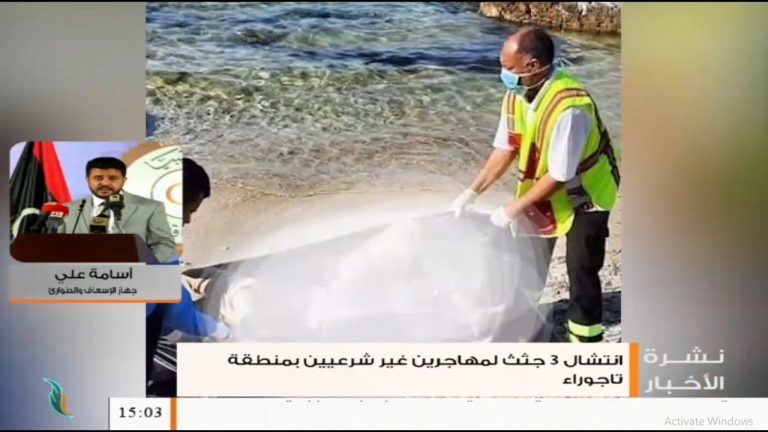 أسامة علي: حول الجثث التي انتشلت لمهاجرين غير شرعيين من شواطئ القره بوللي، المزيد في سياق المداخلة | 04 – 08 – 2020