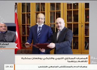 أبوبكر الطور: بشأن الاتفاقية الموقعة بين المصرف المركزي الليبي والمصرف المركزي التركي – 31 – 8 – 2020