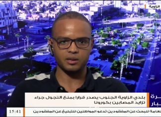 خليل زعميط: حول قرار منع التجول الذي اتخذته بلدية الزاوية بعد زيادة عدد الإصابات بكورونا، المزيد في سياق المداخلة – 04 – 08 – 2020