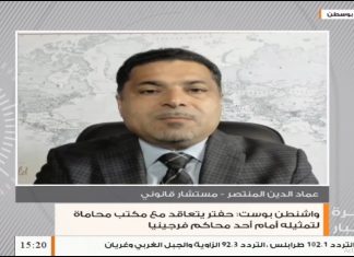 عمادالدين المنتصر: يجب على الحكومة أن تقوم بدورها في دعم الجهود لمحاكمة عادلة للمجرم حفتر – 04 – 08 – 2020