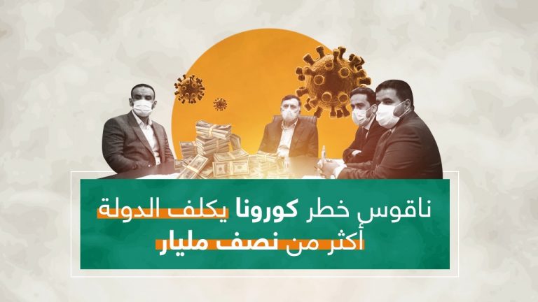 شاهد | ناقوس الخطر يدق بعد أكثر من 6 أشهر، وأكثر من نصف مليار دينار لم تحد من انتشار فيروس كورونا