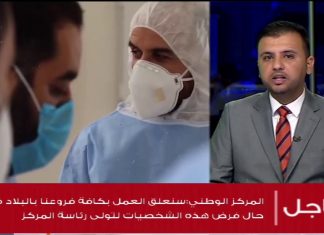 محمد الفطيسي/ عميد بلدية حي الأندلس: في الفترة الأخيرة تفاقم الوضع الوبائي بالبلدية… المزيد في سياق المداخلة