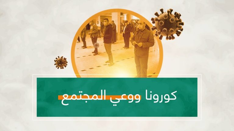 في ظل تردي المنشآت الطبية والرعاية الصحية بها .. كيف تقي نفسك وعائلتك من فيروس كورونا؟
