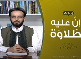 وإن عليه لطلاوة | تقديم الشيخ الفيتوري غانم | 6 – 08 – 2020