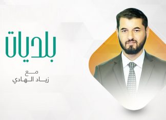 بلديات مع زياد الهادي