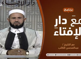 مع دار الإفتاء | مع الشيخ عبدالمحسن الكاتب | عضو لجنة الفتوى بدار الإفتاء | 7 – 08 – 2020