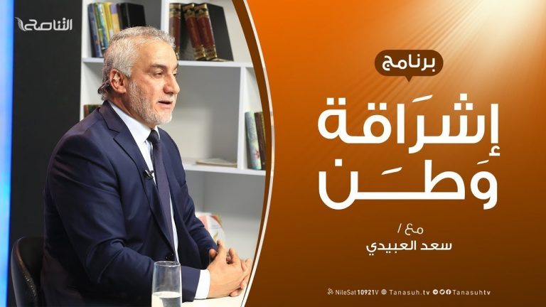 برنامج إشراقة وطن | الحلقة (115) | مع أ. سعد العبيدي | 7 – 8 – 2020