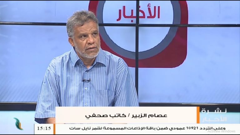 عصام الزبير: لا توجد بوادر لحل أزمة إغلاق النفط… المزيد في سياق المداخلة – 09 – 08 – 2020