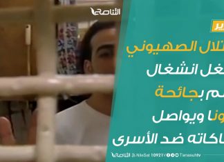 تقرير | الاحتلال الصهيوني يستغل انشغال العالم بجائحة كورونا ويواصل انتهاكاته ضد الأسرى