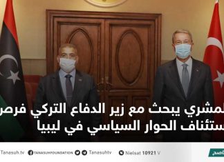 المشري يبحث مع زير الدفاع التركي فرص استئناف الحوار السياسي في ليبيا