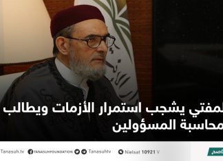 المفتي يشجب استمرار الأزمات ويطالب بمحاسبة المسؤولين