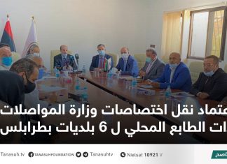 اعتماد نقل اختصاصات وزارة المواصلات ذات الطابع المحلي ل 6 بلديات بطرابلس