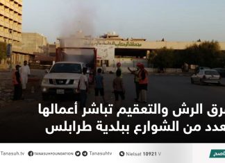 فرق الرش والتعقيم تباشر أعمالها بعدد من الشوارع ببلدية طرابلس