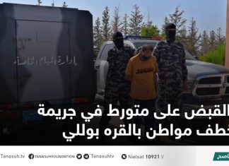 القبض على متورط في جريمة خطف مواطن بالقره بوللي