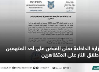 وزارة الداخلية تعلن القبض على أحد المتهمين بإطلاق النار على المتظاهرين