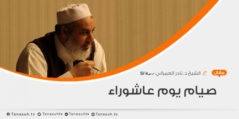 صيام يوم عاشوراء