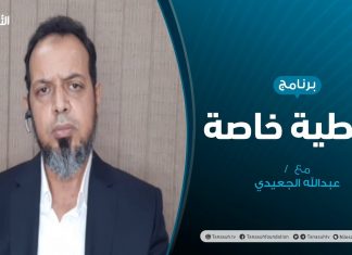 تغطية خاصة – ربيع فبراير وآمالٌ وقف التنفيذ – تقديم عبدالله الجعيدي – 11 – 09 – 2020