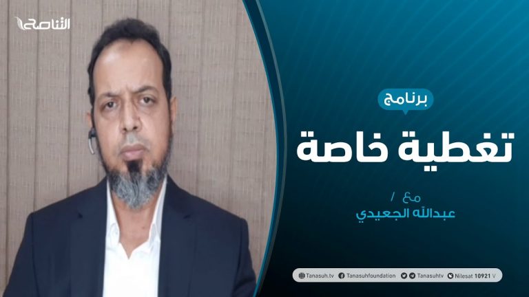 تغطية خاصة – ربيع فبراير وآمالٌ وقف التنفيذ – تقديم عبدالله الجعيدي – 11 – 09 – 2020