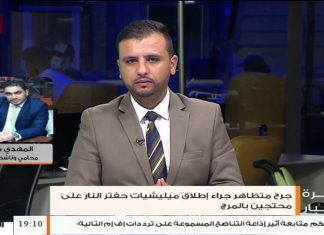 المهدي كشبور/ محامي وناشط حقوقي: حول المظاهرات في المنطقة الشرقية ومقتل أحد المتظاهرين، المزيد في سياق المداخلة
