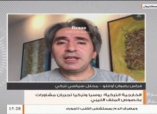 فراس رضوان أوغلو – محلل سياسي – بشأن المشاورات التركية الروسية بخصوص الملف الليبي