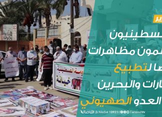 تقرير |الفلسطينيون ينظمون مظاهرات رفضا لتطبيع الإمارات والبحرين مع العدو الصهيوني | 15 – 09 – 2020