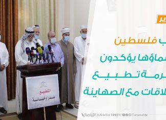 تقرير – نواب فلسطين وعلماؤها يؤكدون حرمة تطبيع العلاقات مع الصهاينة – 16 – 09 – 2020