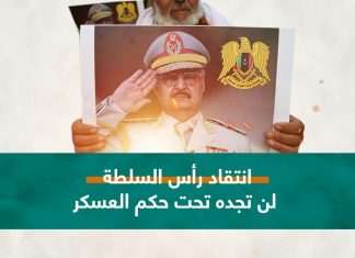 في دولة حفتر .. هو الحاكم والسارق والمجرم .. و “الثني” كبش فداء المظاهرات