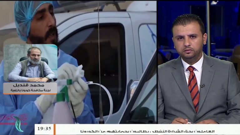 محمد قنديل: حول الوضع الوبائي ومدى انتشار فيروس كورونا بمدينة الزاوية، المزيد في سياق المداخلة – 2 – 9 – 2020