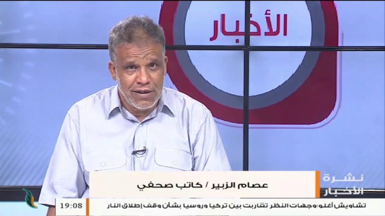 عصام الزبير: حول إعلان حفتر استئناف إنتاج وتصدير النفط في ظل وجود المرتزقة في المواني والحقول النفطية… – 19 – 09 – 2020