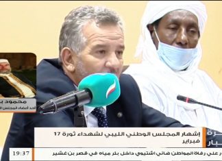 محمود بن غزي – عضو بالمجلس الوطني الليبي لشهداء وجرحى 17 فبراير – تم إعلان تأسيس المجلس لاسترجاع شيء من حقوق الشهداء والجرحى | 20 – 09 – 2020