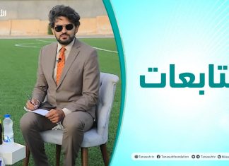 متابعات – مستجدات الأندية الرياضية ( الأهلي المصراتي والتحدي ) – 02 – 09 – 2020