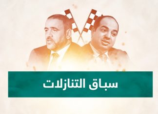 بين اتفاق معيتيق وحوارات بوزنيقة وجنيف… برأيك | هل يتنافس الفريقان على تقديم التنازلات لحفتر وداعميه؟