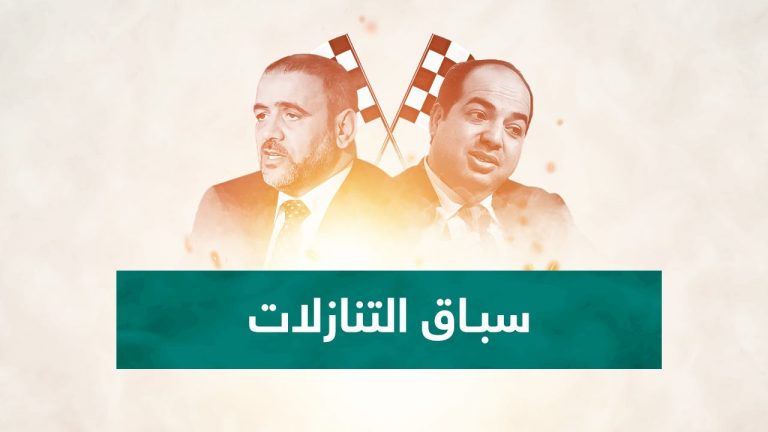 بين اتفاق معيتيق وحوارات بوزنيقة وجنيف… برأيك | هل يتنافس الفريقان على تقديم التنازلات لحفتر وداعميه؟