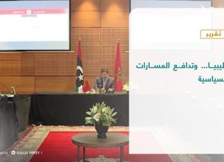 تقرير تغطية خاصة | ليبيا… وتدافع المسارات السياسية | 22 – 09 – 2020