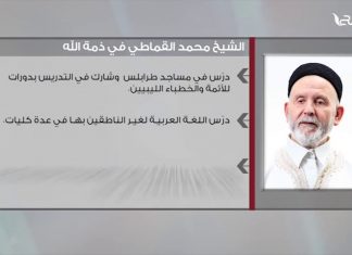 الشيخ محمد القماطي في ذمة الله