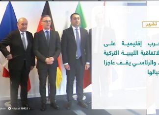 تقرير | حرب إقليمية على الاتفاقية الليبية التركية .. والرئاسي يقف عاجزا حيالها| 24 – 09 – 2020