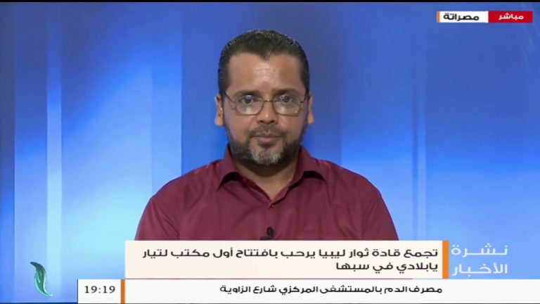 حمد العشيبي/ المتحدث باسم تجمع قادة ثوار ليبيا: حول أهمية افتتاح مكاتب جديدة لتيار يا بلادي في عدة مناطق في ليبيا، المزيد في سياق المداخلة