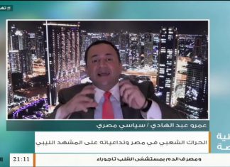 تغطية خاصة | الحراك الشعبي في مصر وتداعياته على المشهد الليبى | تقديم عبدالرحمن مرغم